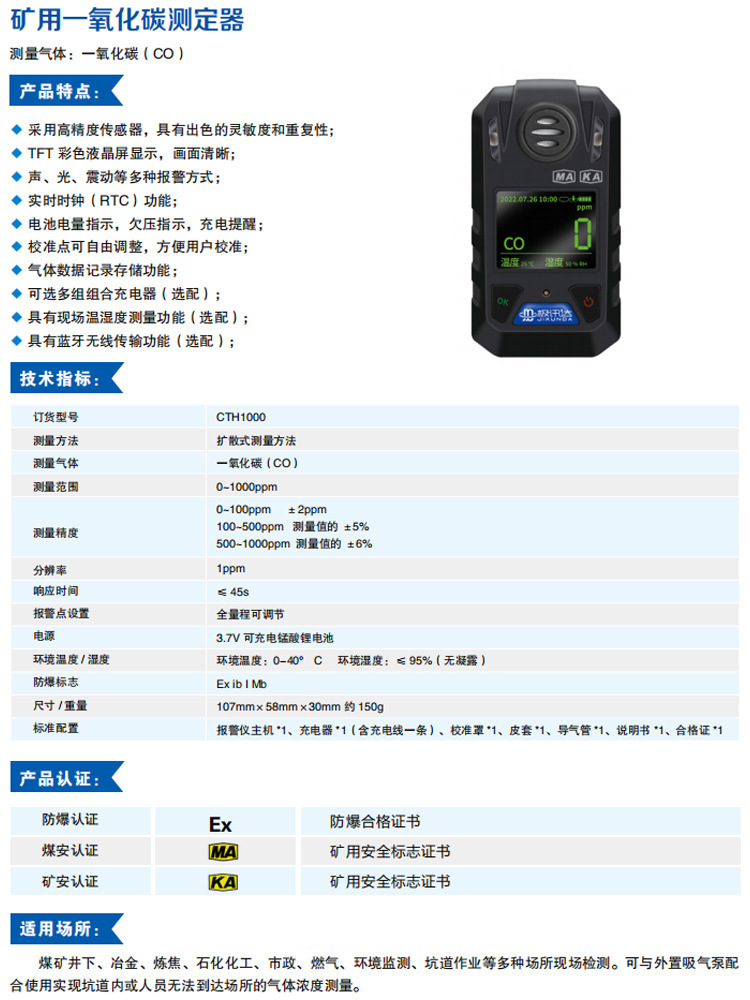 矿用一氧化碳测定器CTH1000防爆煤安证检测