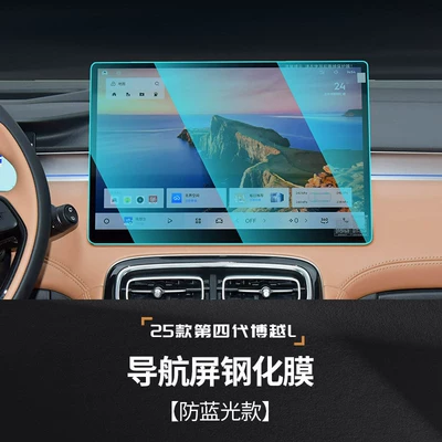 Car interior film Interior Protection Film for Center Console - naked-screen-25-models-boyue-l-navigation-154inch-blue-light-tempered-glass-film