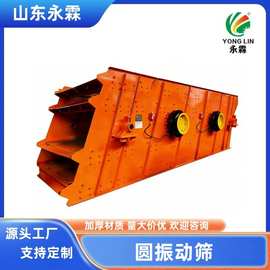 圆振筛厂家 石料分级筛 振动筛厂家 振动筛价格 圆振筛图片