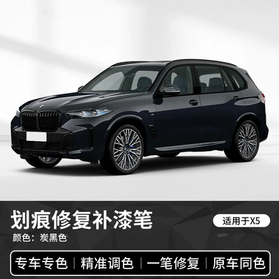 【Special for Specific Vehicles】Scratch: Avtomobil boya qələmləri - 12ml-vehicle-specificbmw-x5-carbon-black