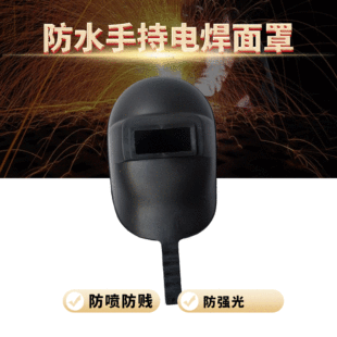 Waterproof handheld welding mask anti-spray anti-splash welding mask welding mask protective mask