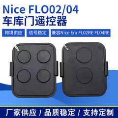 跨境NiceEraFL02REFL04RE遥控器车库门433.92滚动码可替换Nic防盗