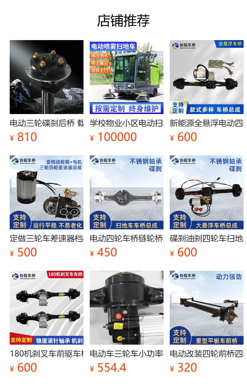 Small power disc brake shift lever suspension rear axle electric tricycle brake integrated stainless steel rear axle accessories