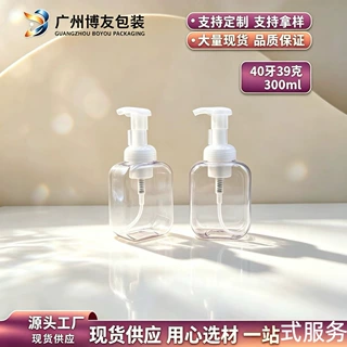可定制工艺300ml细腻泡沫瓶慕斯瓶洗面奶瓶洗手液瓶PET分装塑料瓶