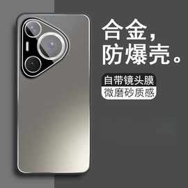 适用华为pura70手机壳Pro新款磨砂铝合金属镜头全包硅胶软边防摔