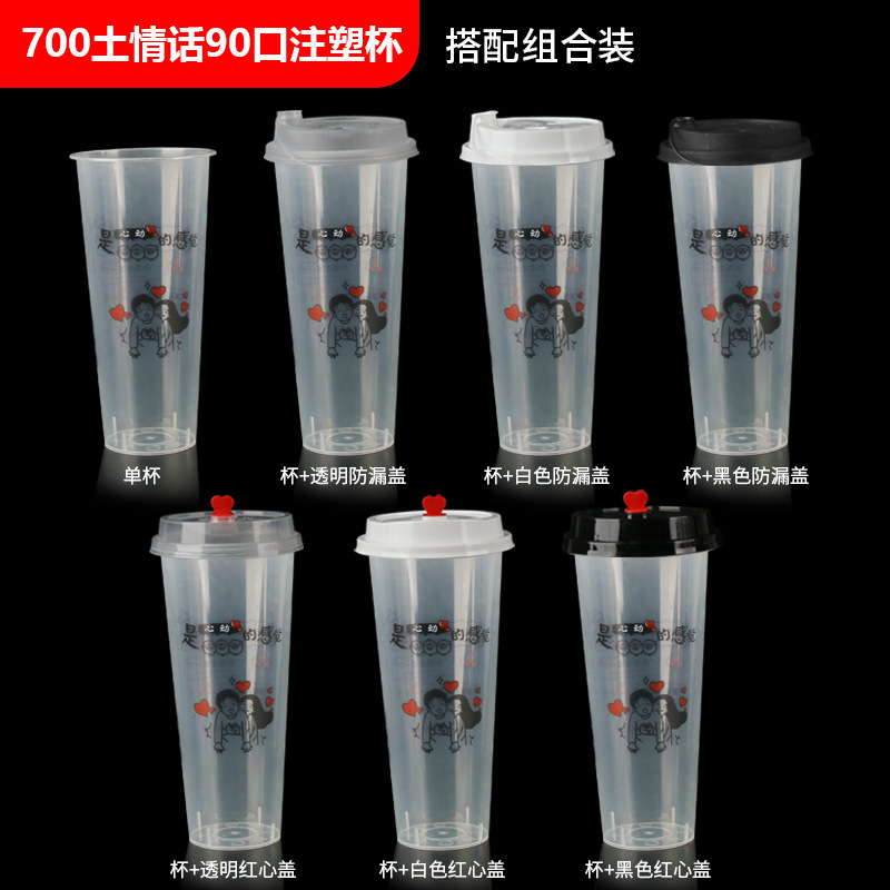 一次性注塑奶茶杯90口径果汁杯奶茶摆摊外卖打包柠檬水珍珠饮料杯|undefined