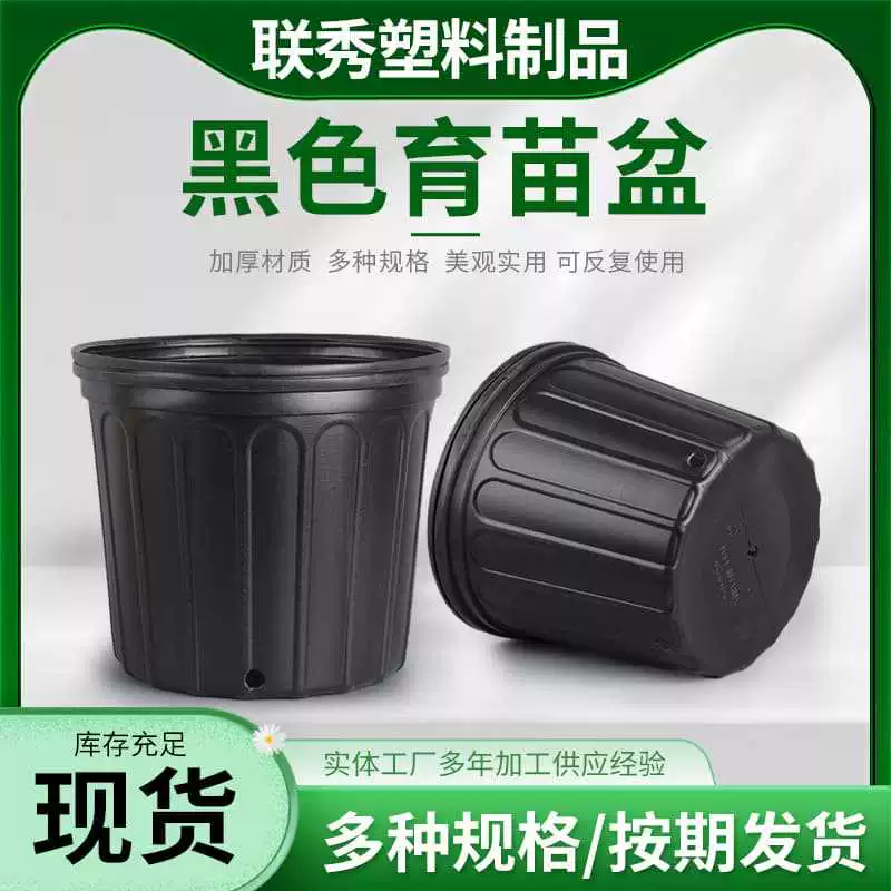 Черные горшки для рассады, утолщенные, большого диаметра, садовые горшки для плюща, оптовые цветочные горшки для питомников, мягкие пластиковые горшки для рассады