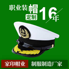 白色海员帽水手帽航海大盖帽制服帽工作帽海军帽船长大檐帽子批发