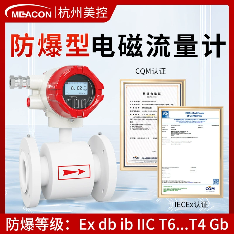 Взрывозащищенный электромагнитный расходомер Meikong для сточных вод, кислотно-щелочной высокоточный интеллектуальный интегрированный расходомер для трубопроводов, антикоррозийный