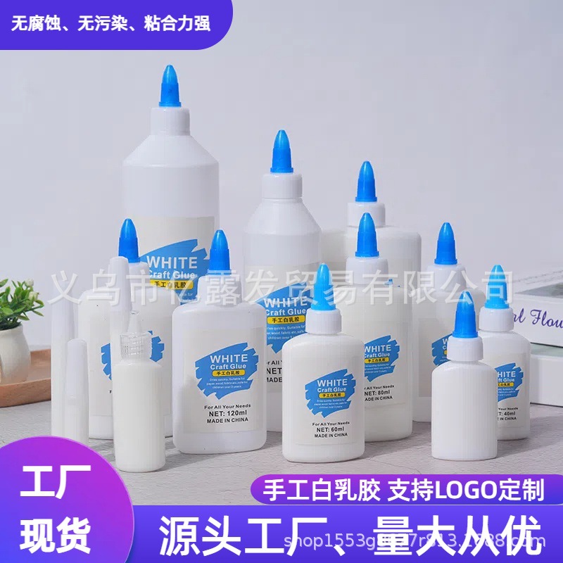 厂家直供手工白乳胶木工胶DIY制作速干高粘度史莱姆白胶