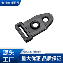 户外帐篷脚配件帐篷杆底座扣二孔底插板杆头固定扣塑料双眼扣角扣