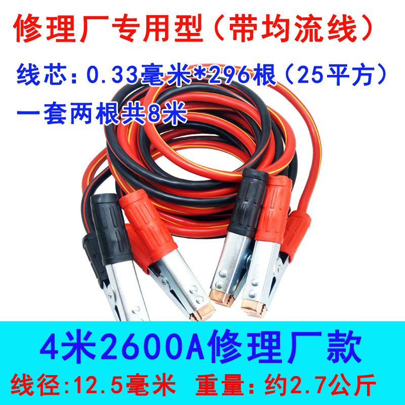 Car on the line of fire: Shiyong Thickened Alligator Clip Jump - 4-meters-2600a-extra-thick-for-repair-shops