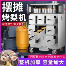 冰糖炉子雪梨烤梨机商用地瓜加厚网红烤烤炉摆摊烤红薯烤雪梨