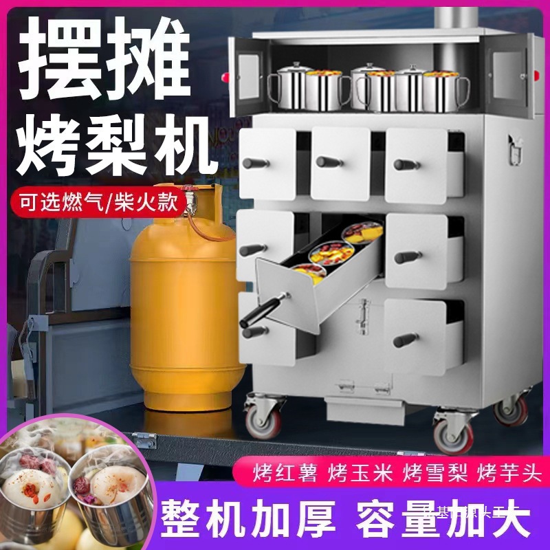 冰糖炉子雪梨烤梨机商用地瓜加厚网红烤烤炉摆摊烤红薯烤雪梨