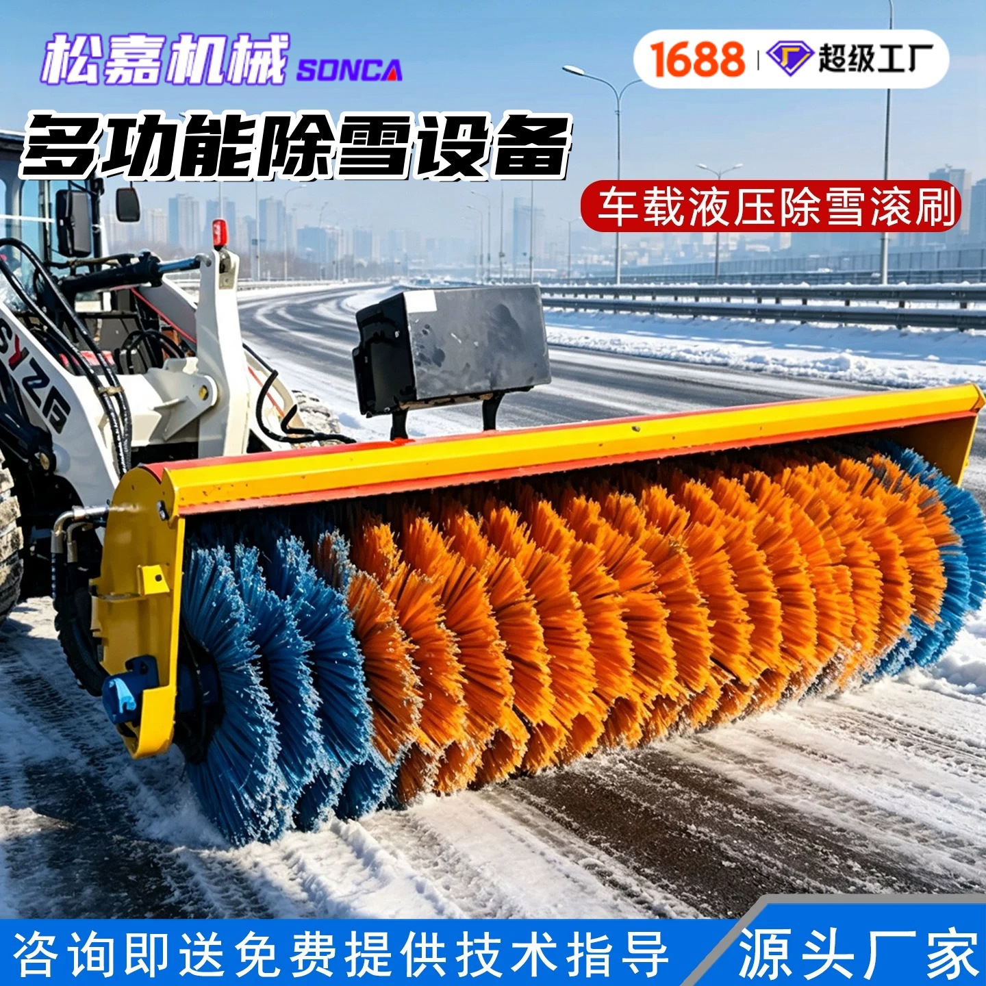 Cargador de cepillo rodante de nieve montado en vehículo cepillo rodante de nieve auto-potenciado gran cepillo rodante de nieve rodante de nieve de carretera municipal