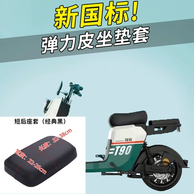 Electric car cushion national standard electric car leather - short-back-seat-cover-classic-black