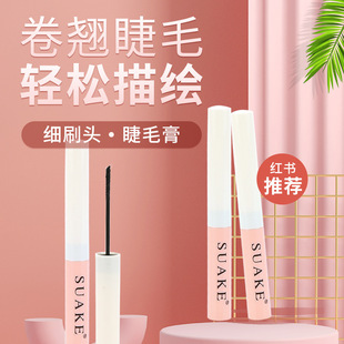 Su Ancan mascara thick long curly waterproof sweat-proof makeup mascara is not easy to faint a generation of hair