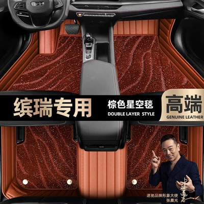 Ayaqaltılar (Kovriklər) car foot pads [black and red - brown-leather-brown-starry-sky-blanket-double-layer