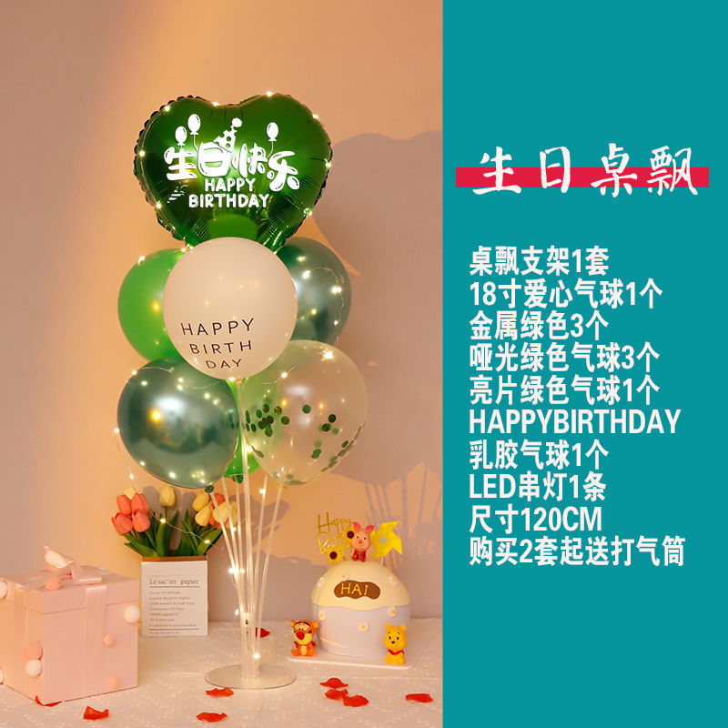 发光生日快乐桌飘支架气球装饰过生日爱心铝膜饭店宴客厅场景布置|undefined