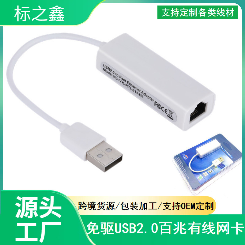 ドライブレス2.0有線ネットワークカード百兆外付けのノートパソコンのデスクトップコンピュータのネットワークカードusb回転rj45ネットワークケーブル|undefined