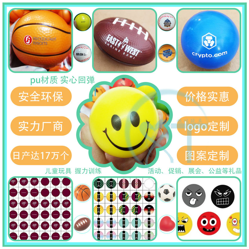 pu发泡logo压力球PU球批发新款益智玩具解压发泄玩具压力球代发|undefined