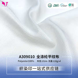 可定制110g全涤弹力平纹布 舒适100%涤纶泳装面料裸感瑜伽服布料