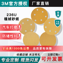 3M正品236U系列砂纸圆盘打磨高效干磨植绒砂纸5寸纸基多孔砂碟