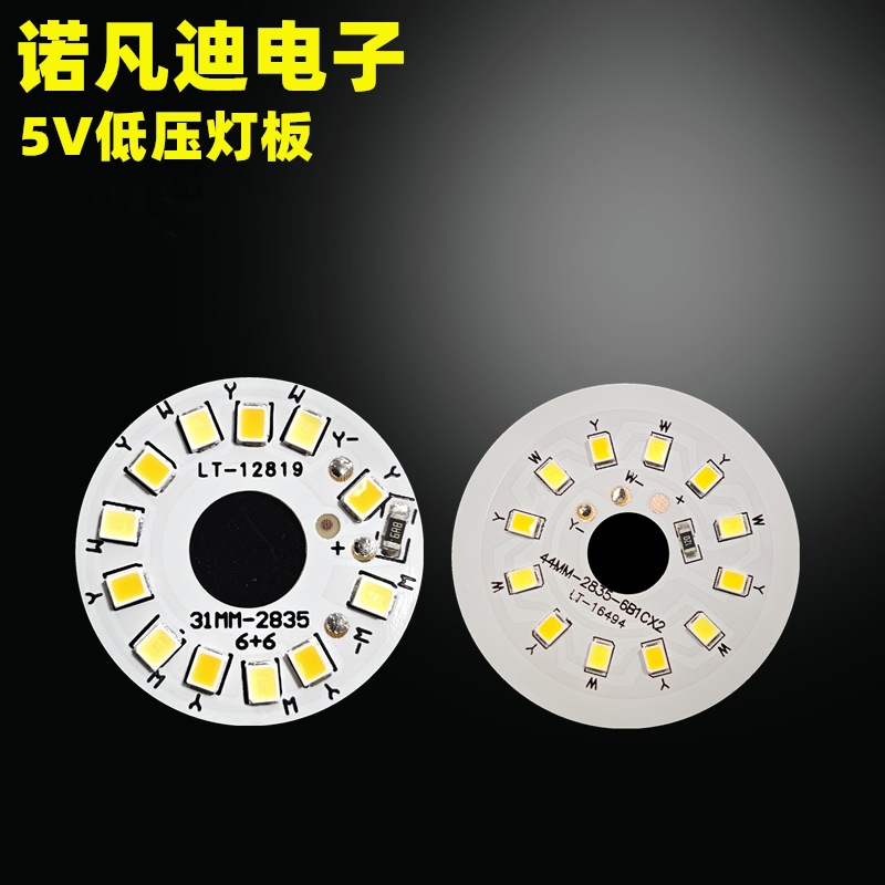 台灯led榉木小夜灯光源板 5V灯板 双色灯珠板3W5W白光暖光led灯板