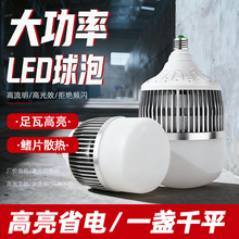 大功率LED灯泡加厚压铸铝100W200W足瓦E27车间工厂球泡工业级