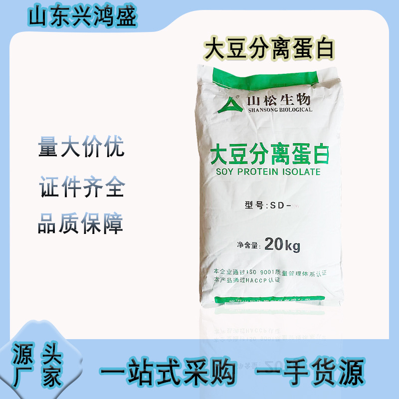现货大豆分离蛋白山松食品级植物蛋白粉增稠凝胶肉制品高蛋白