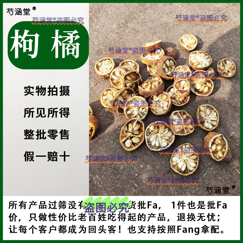 枸橘果 中药材纯天然枸橘李 苦橘子 臭枳子 野橙子正品500g克药材