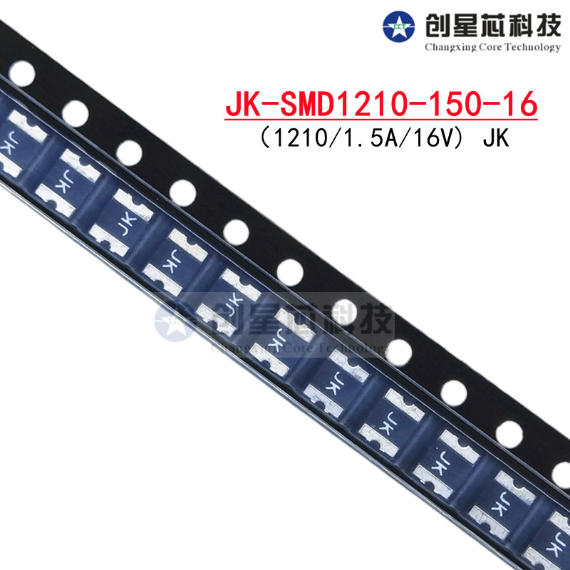 JK-SMD1210-150-16贴片PPTC自恢复保险丝热敏电阻 1210 1.5A 16V