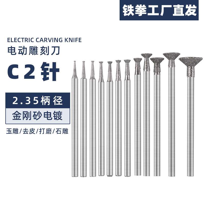 玉雕磨头金刚砂C2牙玉石雕刻针刻刀机针工具翡翠磨去皮薄片开窗头