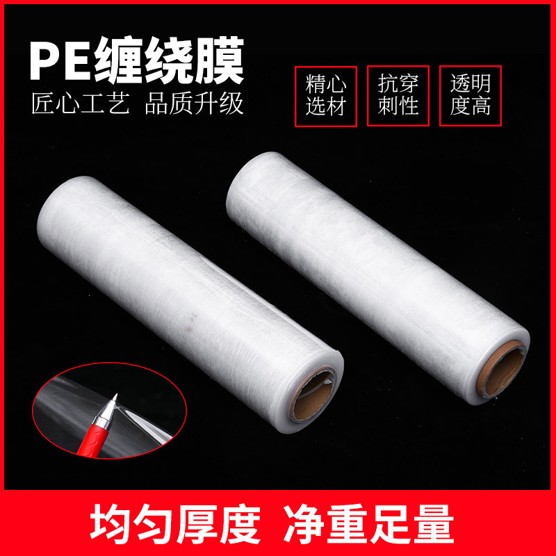 货源供应PE缠绕膜 大卷工业保鲜膜 工业打包膜围膜透明拉伸膜批发