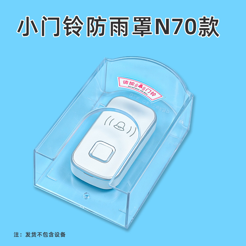 Wireless Doorbell Smart Doorbell Waterproof Cover Splash-Proof Cover Box Access Control Attendance Machine Waterproof Box Blackout and Sun Protection