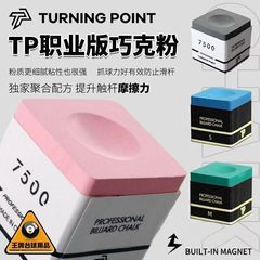 TP职业新品7500巧克粉单颗巧粉斯诺克中式油性球杆台球干性其他
