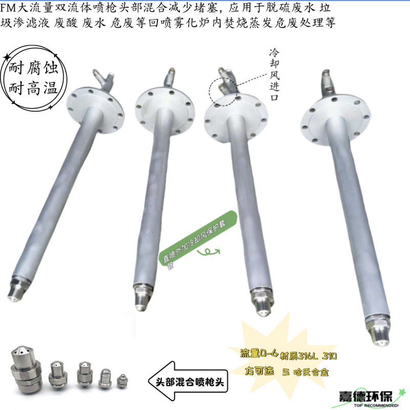 FM焚烧清焦燃油助燃喷枪垃圾危废固废废液处理喷枪喷嘴耐高温厂家
