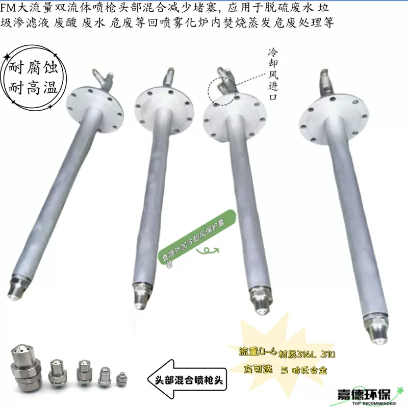 大流量双流体内混雾化喷枪脱硫废水垃圾渗滤液酸危废回喷焚烧处理