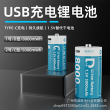 跨境定制1.5V可循环D型一号锂电池电瓶手电筒燃气灶Type-C充电