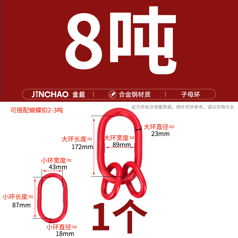 Подъемное кольцо Jin Chao Mother Child 8т