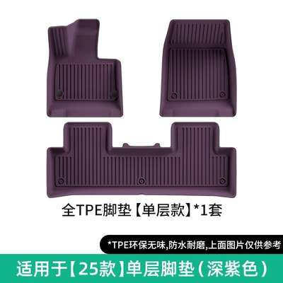 25-26 Models of Yu7 Car Floor – Modelə uyğun ayaqaltı - 25-26-yu7-single-layer-floor-mats-dark-purple