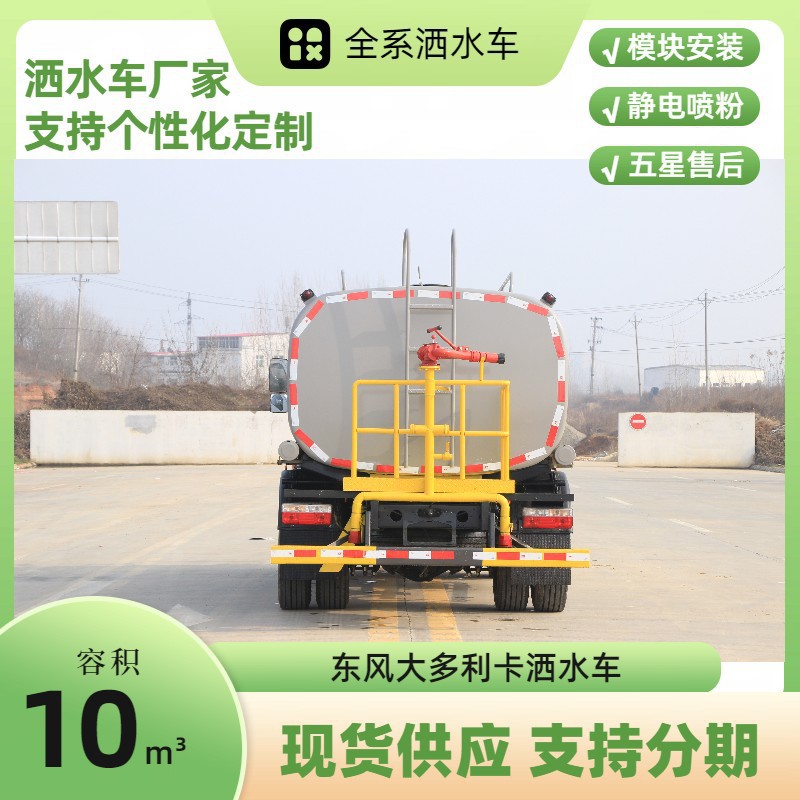 Dongfeng Duolica Sprinkler Truck 10 Tons Municipal Sanitation Sprinkler Truck Stainless Steel Water Transport Truck Manufacturer