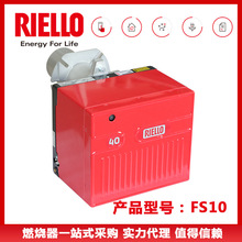 品质之选利雅路液化气燃烧机原装FS10烘干机天燃气工业锅炉燃烧器