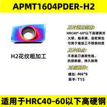 DBO高硬纳米蓝APMT1604PDER-M2/H2/DL  DB186 精粗半精加工铣刀片