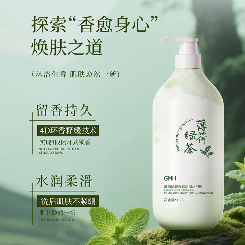 GMH薄荷绿茶沐浴露1200ml深层清洁清爽不油腻夏季学生男女批发|undefined