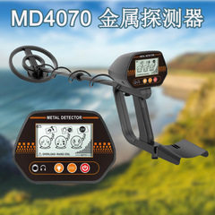 Md4070地下金属探知機宝探し金銀銅貨考古探知機娯楽金属探知機