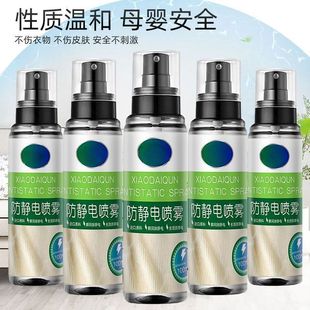 Fast wrinkle spray anti-static hair artifact care clothes to remove static 2025 new clothes to remove clothing softener
