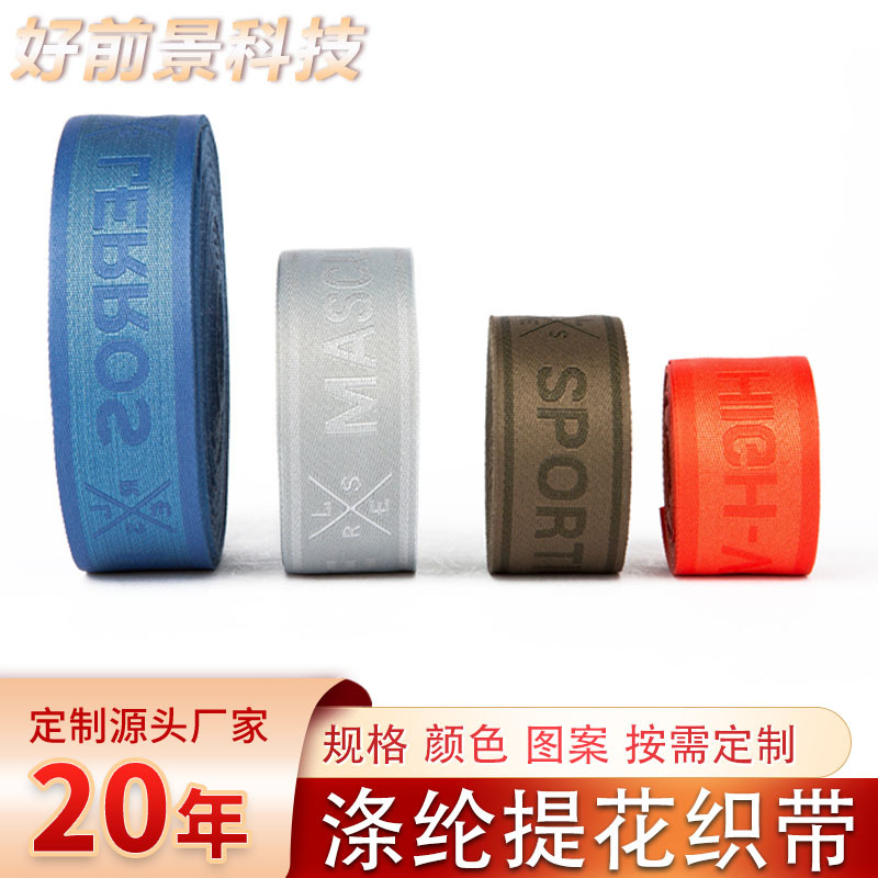 厂家定制涤纶提花织带 服装箱包辅料织带彩色字母涤纶提花织带