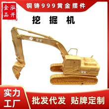 长臂挖掘机摆件批发铜电铸999黄金工艺品仿真挖掘机模型公司礼品