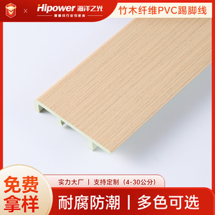 Wood-Plastic Baseboard Manufacturer Pvc Skirting Board Bamboo Wood Fiber Home Decoration Project Baseboard Wholesale Project Wholesale